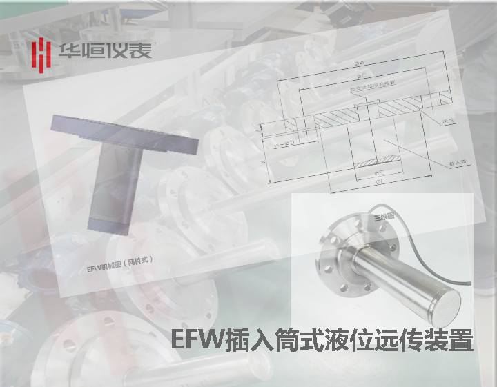 1199EFW型插入筒式遠傳裝置|遠傳式液位變送器|遠傳傳感器