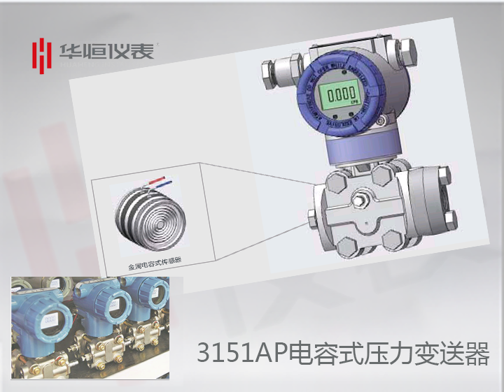 3151AP變送器|智能型直裝絕壓變送器|金屬電容式絕壓變送器