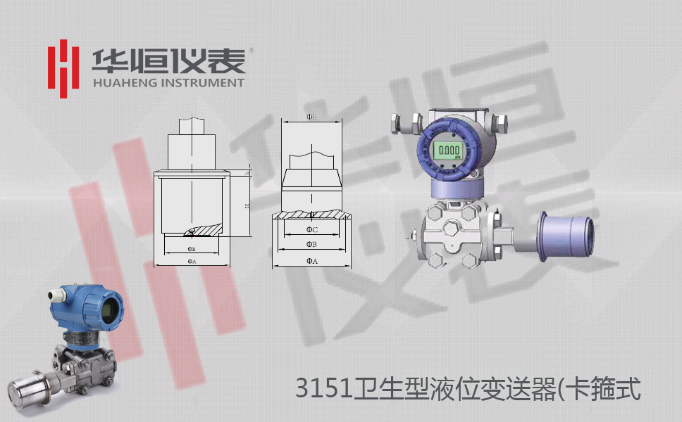 衛生型3151CLT液位變送器選型介紹_卡箍式液位變送器規格說(shuō)明